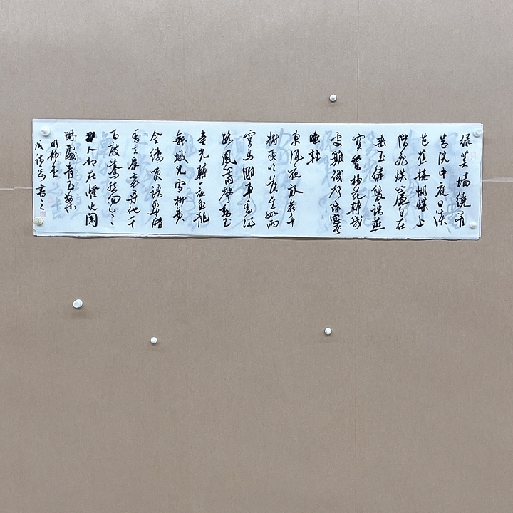 书法成德刚138*34㎝江苏盐城