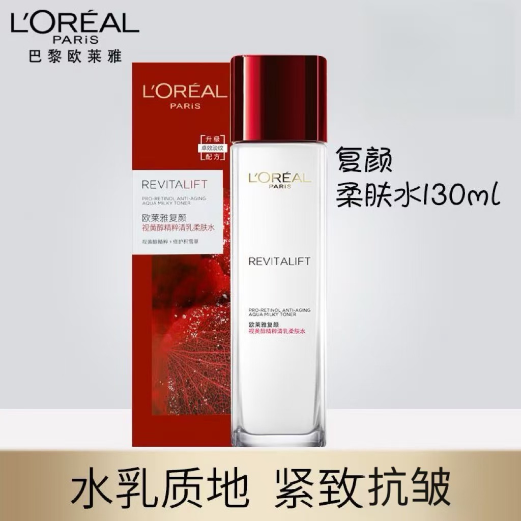 有效期26年1月欧莱雅复颜清仓视黄醇抗皱清乳柔肤水130ml