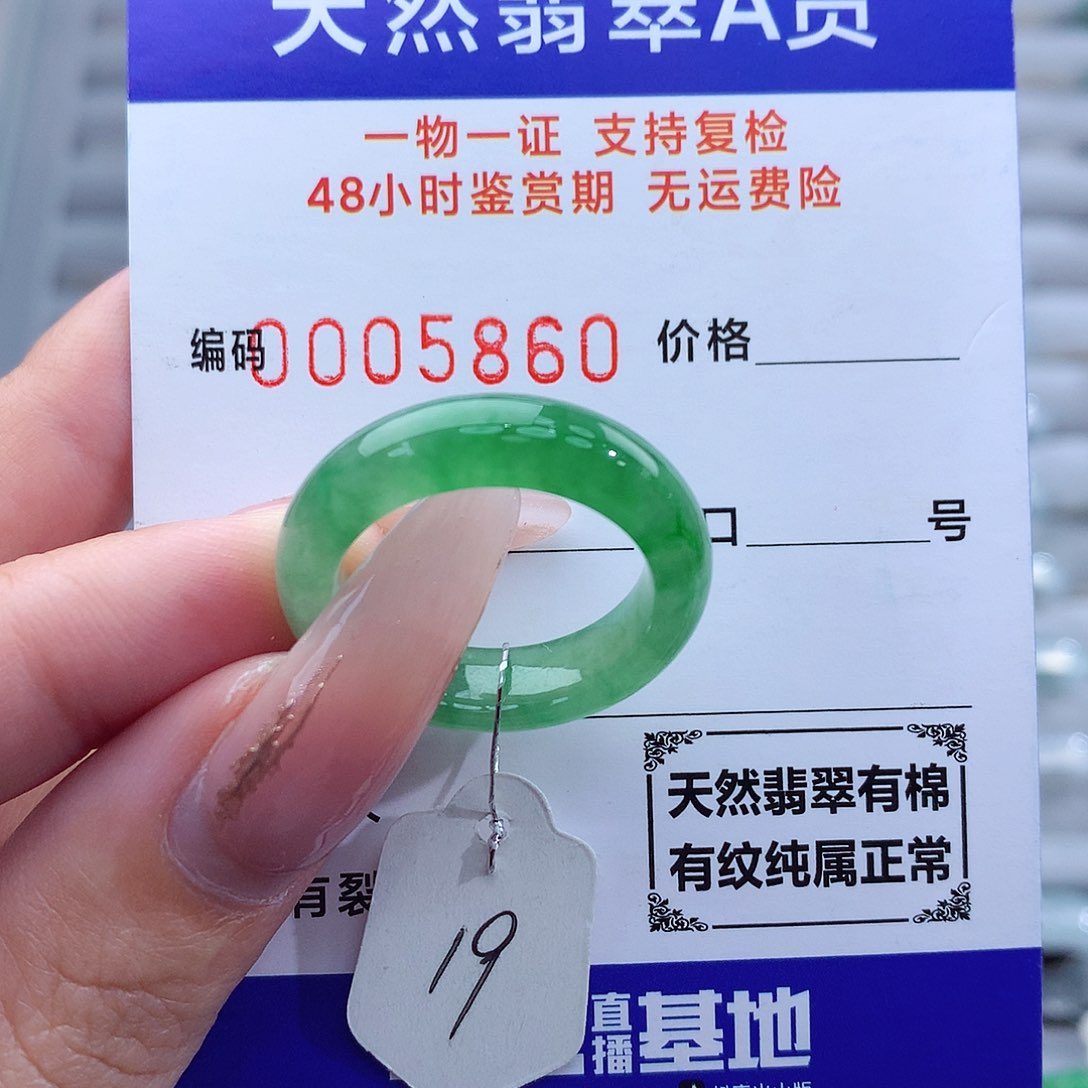 翡翠戒指未镶嵌天然