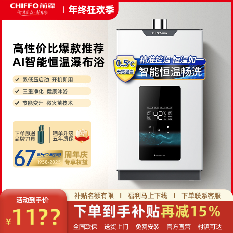 CHIFFO/前锋XD560【补贴15％】恒温变频强排即开即热节能燃气热水器