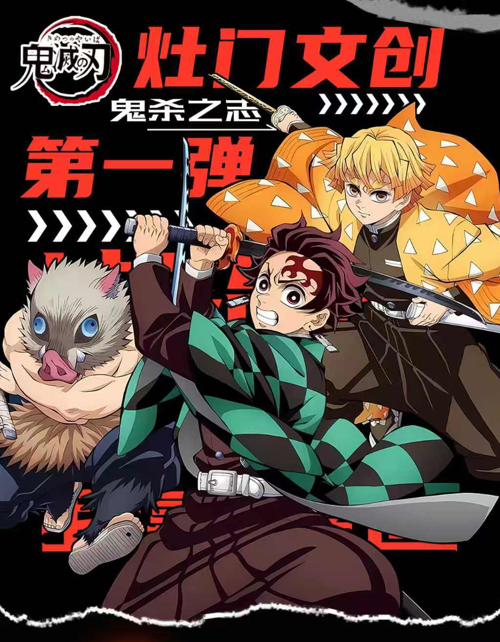 【合集】鬼灭之刃灶门文创鬼杀之志吧唧盲盒 默认代拆