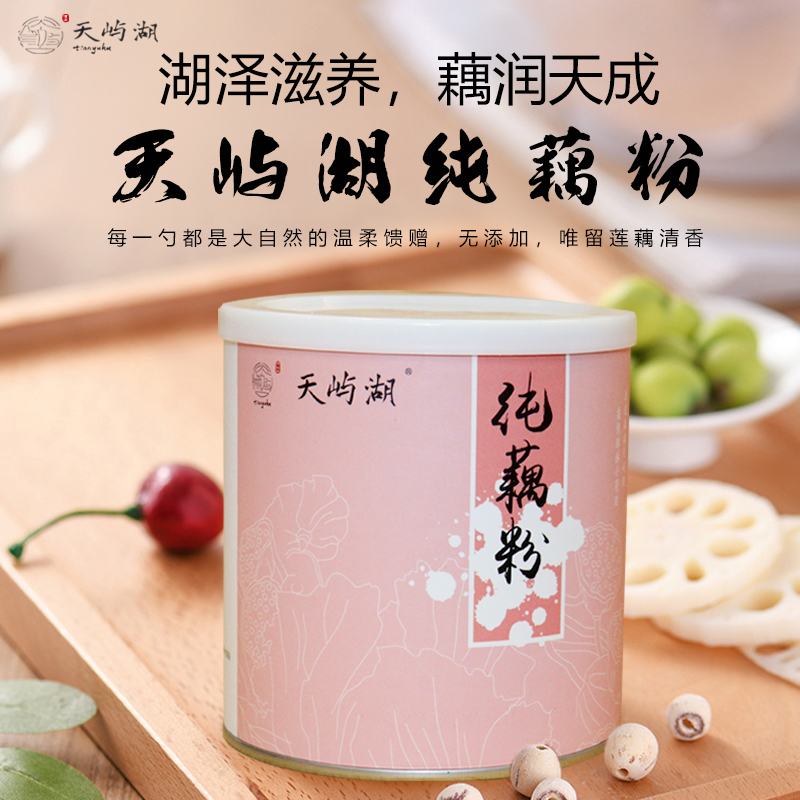天屿湖纯藕粉原味藕粉纯手工孕妇无蔗糖莲藕粉无蔗糖早餐冲泡藕粉