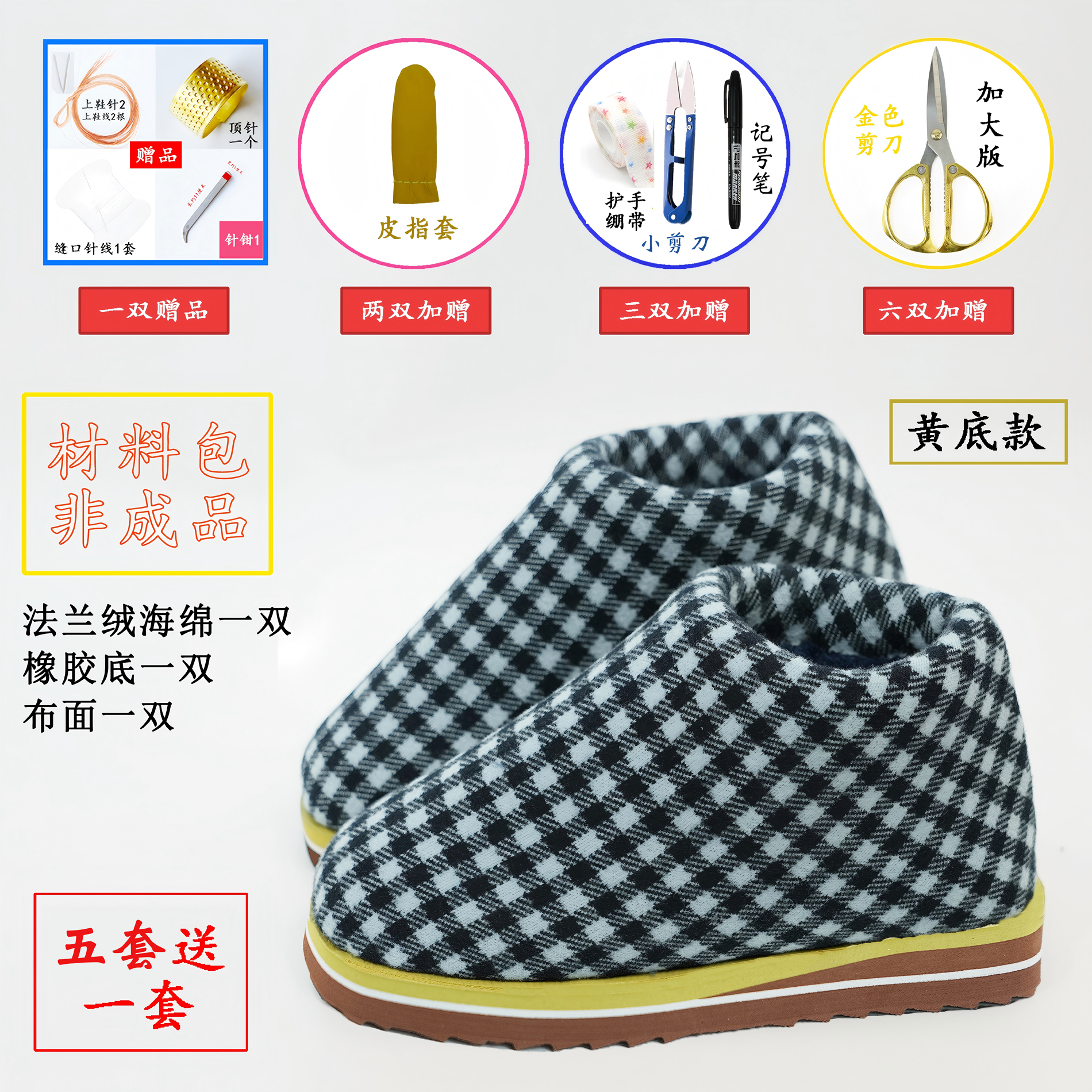 【（升级加拱）黄底高帮材料包1】法兰绒海绵 格子布面橡胶底