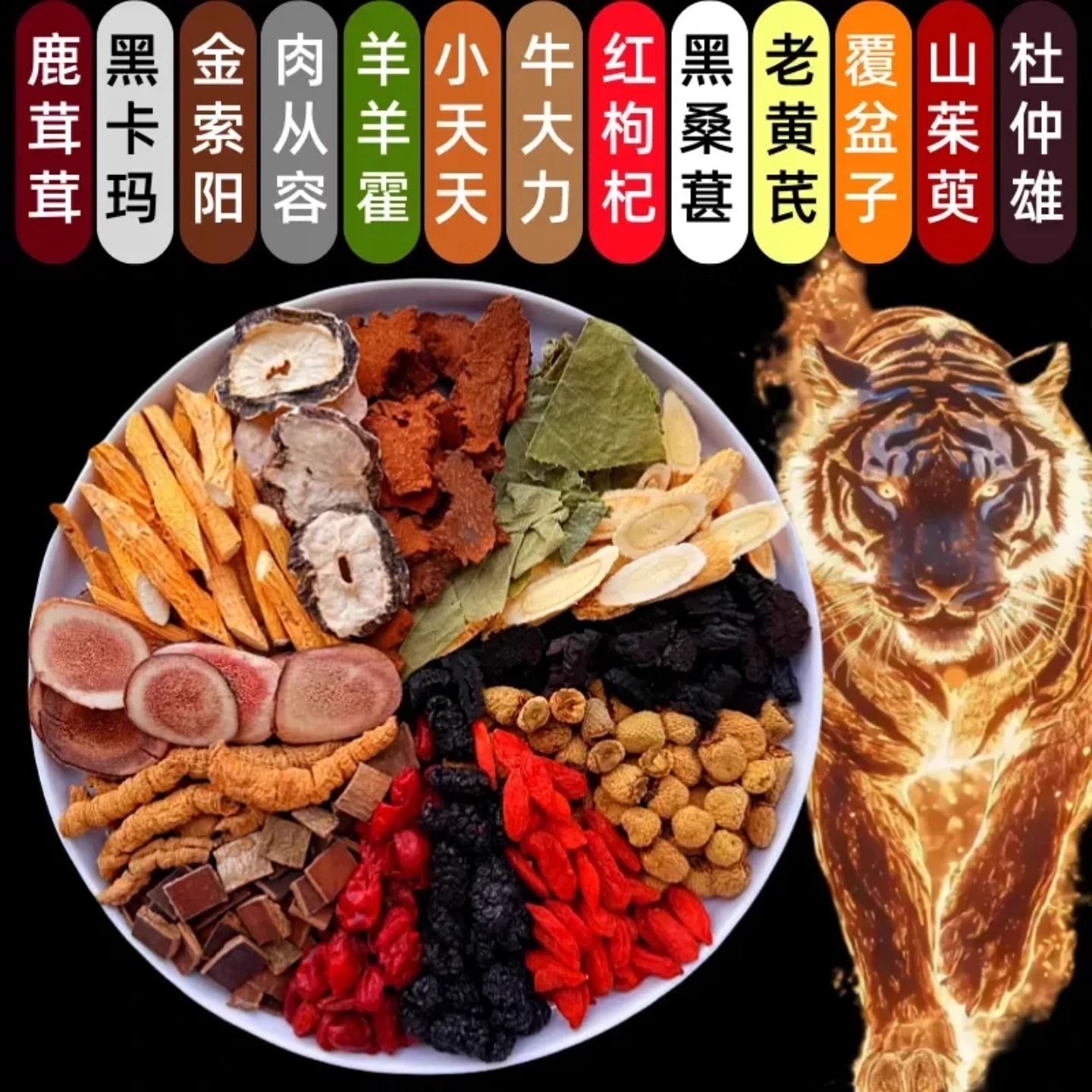 霸王十三枪黄芪黄精肉苁蓉锁阳沙苑子菟丝子巴戟天桑葚枸杞淫羊霍