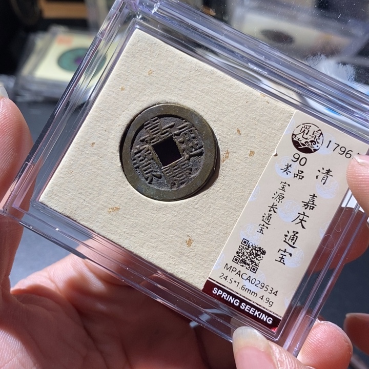 铜觅泉评级古钱币一枚 周浩