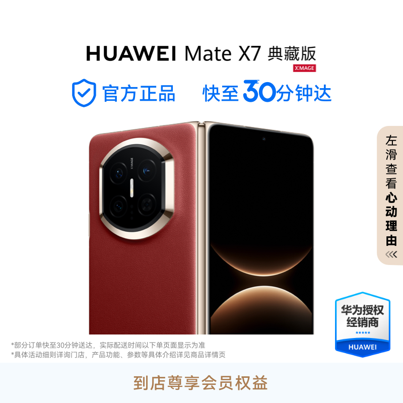 【新品】HUAWEI Mate X7 典藏版