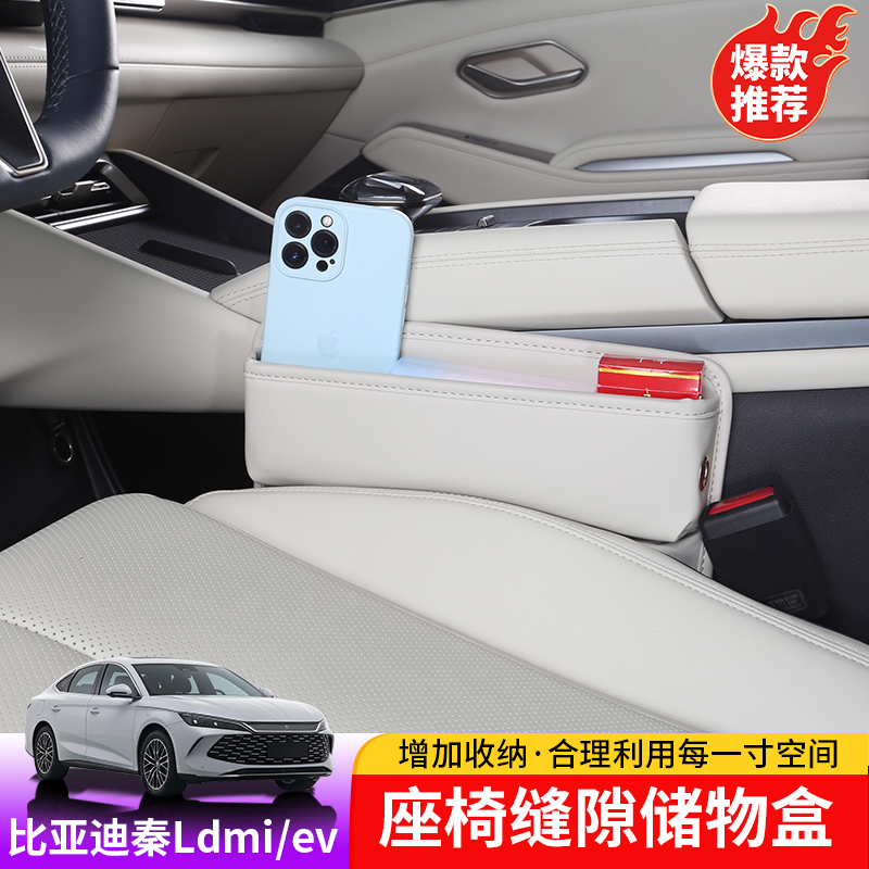 24-25款比亚迪秦L座椅缝隙储物盒专用于BYD秦Lev内置座椅空隙储物