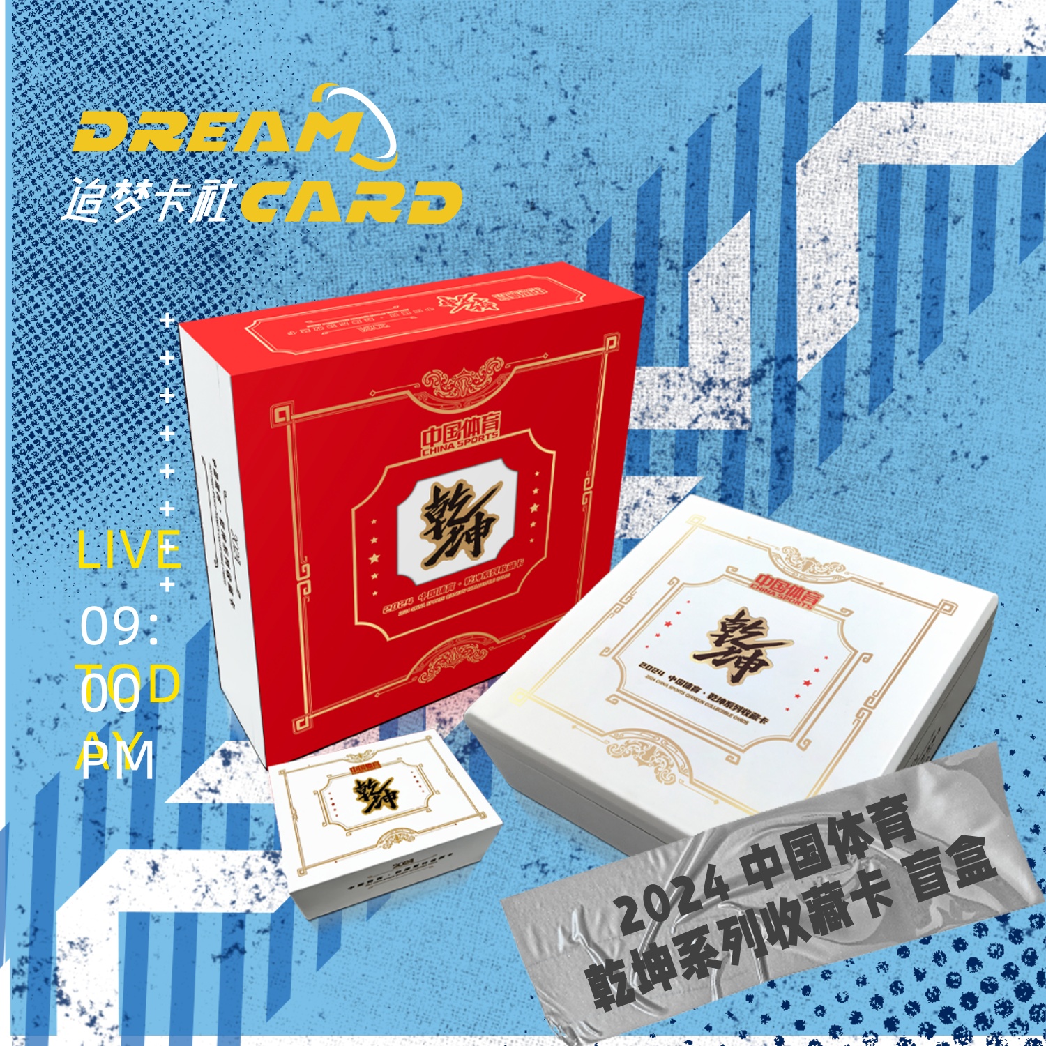 【拆盒】2024 中国体育 乾坤系列收藏卡 盲盒