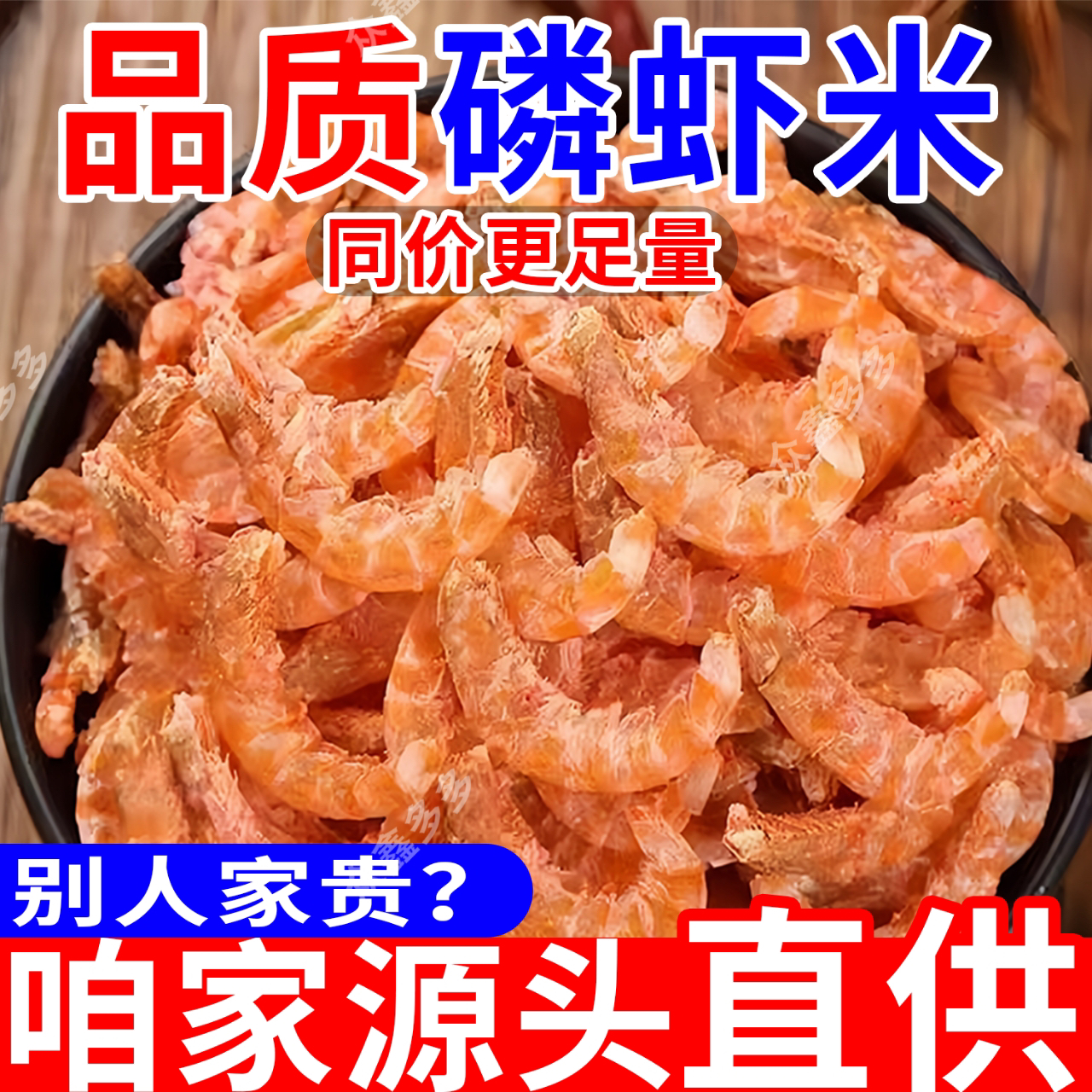 新鲜纯肉淡晒无皮南极磷虾米虾米南极磷虾干海鲜干货