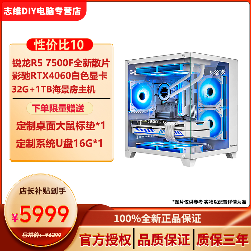 【性价比10号】7500F+RTX4060诛仙永劫打瓦电脑台式纯白海景房主机