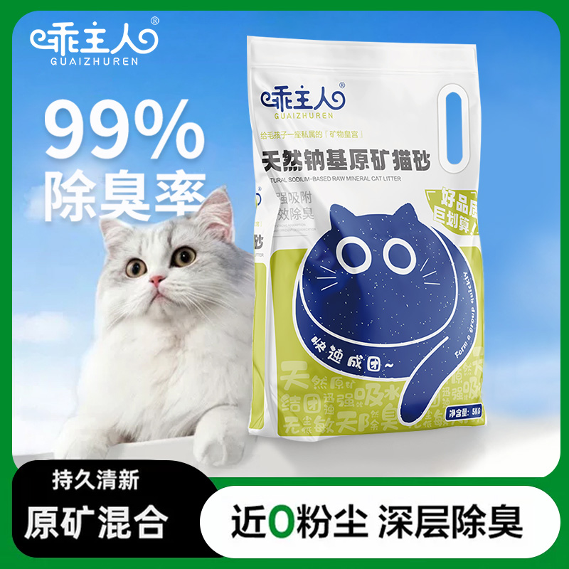 乖主人【99.2%除臭率】天然矿物质猫砂强吸水0粉尘强除臭