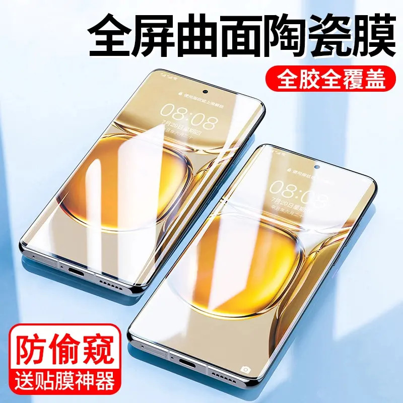适用荣耀曲屏系列陶瓷膜90/60se/200pro防窥手机膜x50gt/magic7