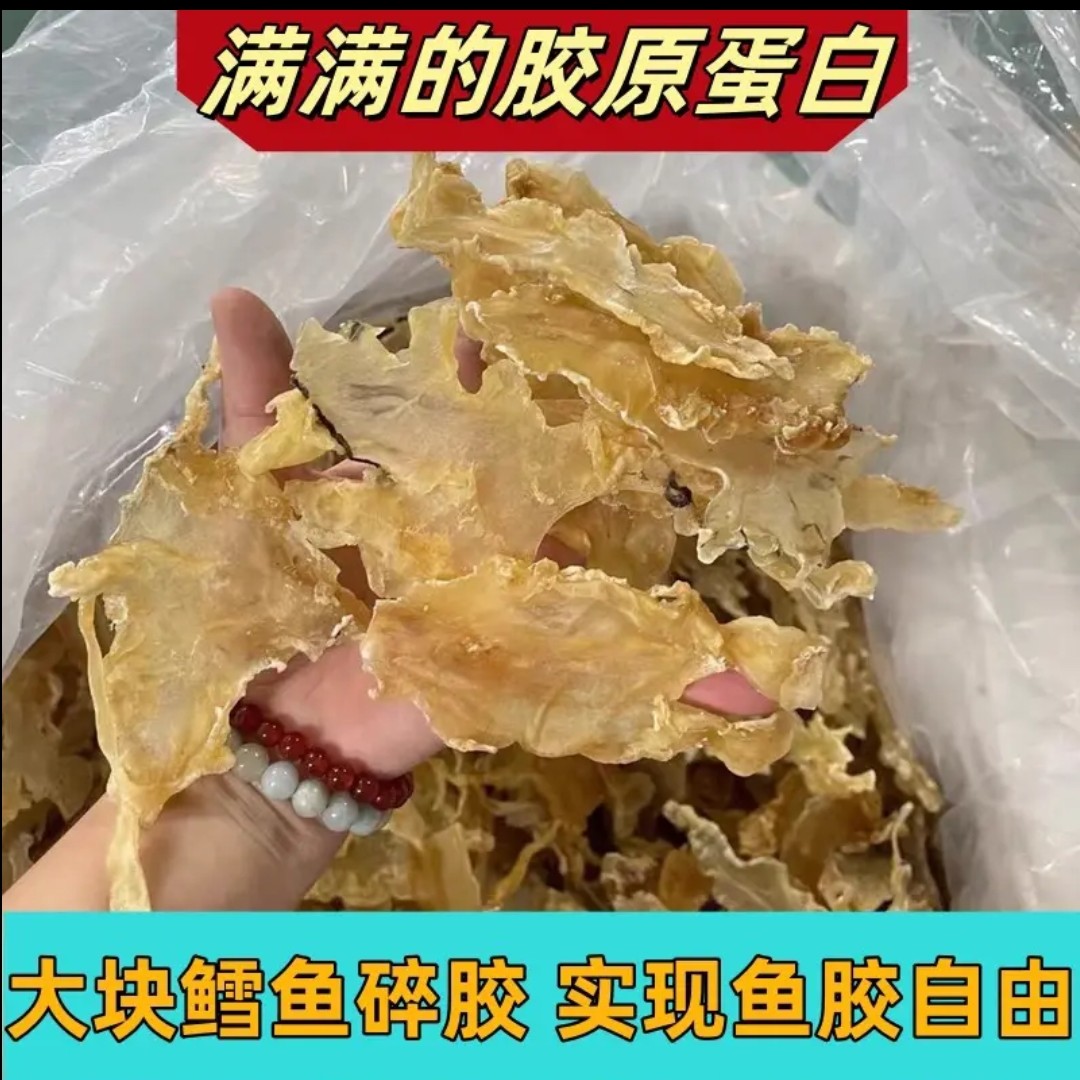 北海鳕鱼胶鱼胶北海胶花胶滋补海鲜干货煲汤炖牛奶鳘鱼鳔