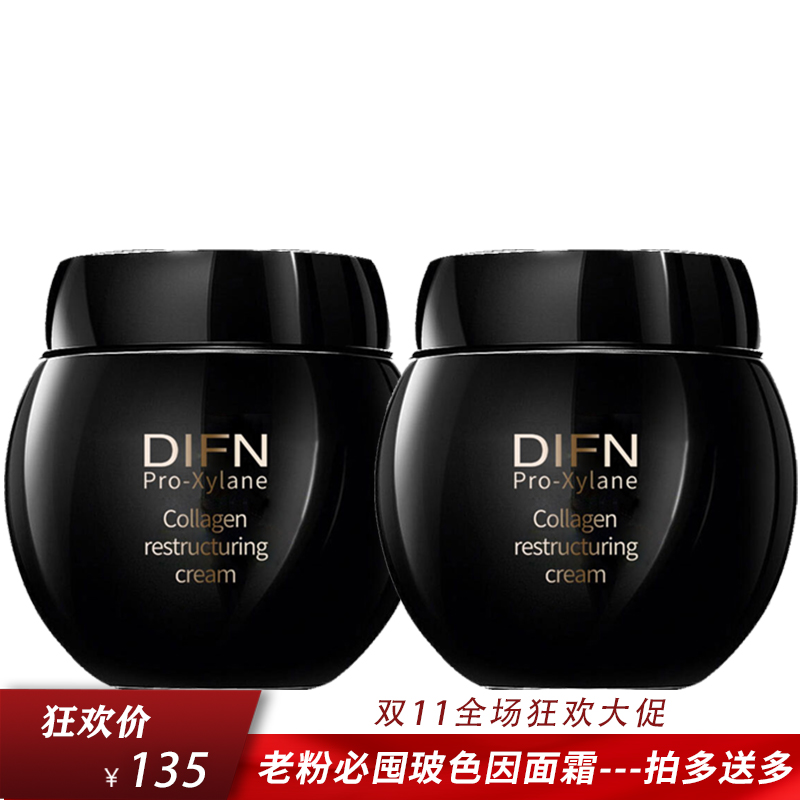 【双11必囤】玻色因胶原重组黑绷带面霜提拉紧致淡纹抗皱养护抗初老