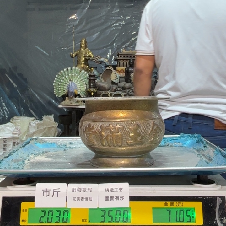 946 铜器物品理性消费