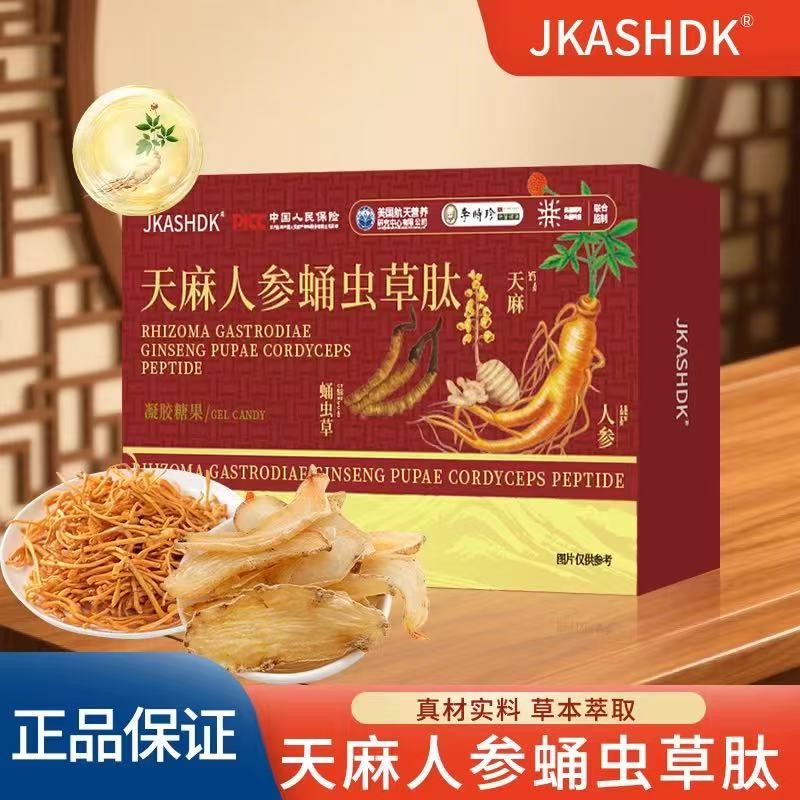 【AA现货速发】天麻人参蛹虫草肽