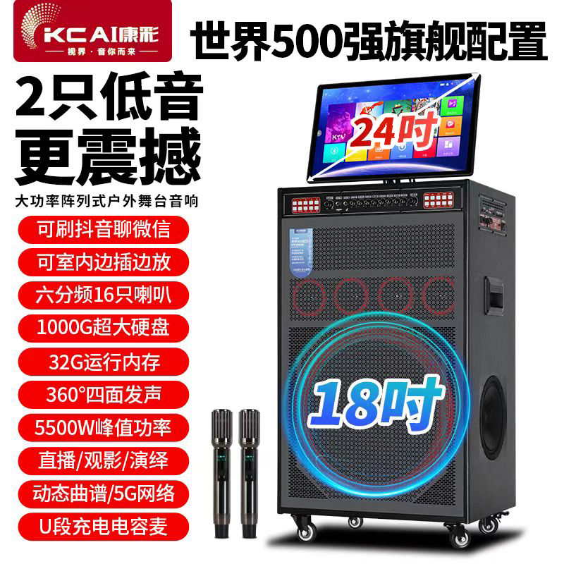 18寸低音康彩200吋投影K歌音响广场舞音响K歌一体机充电视频音响.
