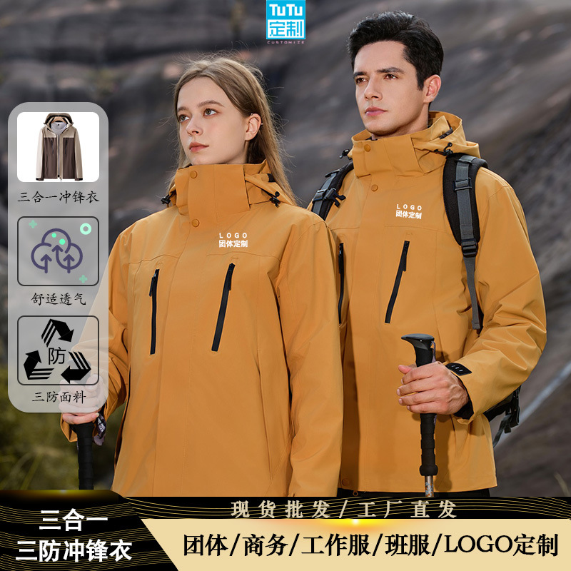 户外拼色可拆卸三合一冲锋衣团体学校印字刺绣工作服加绒加厚工装