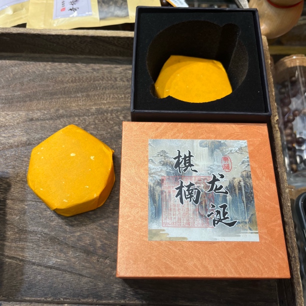 1107-沉沉盘香一盒