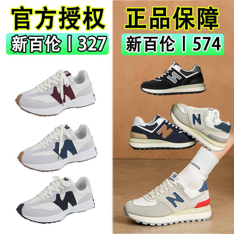 官方正品新百伦327情侣鞋574休闲鞋复古时尚软底潮流百搭运动鞋
