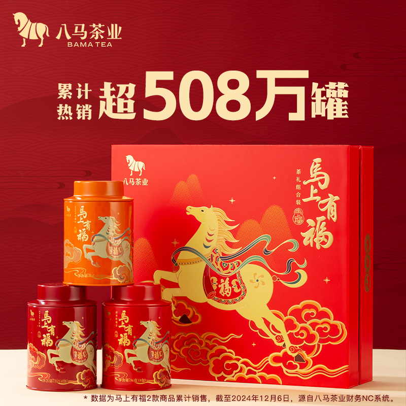 八马茶业马上有福特级传统清香铁观音金骏眉大红袍组合礼盒装茶叶