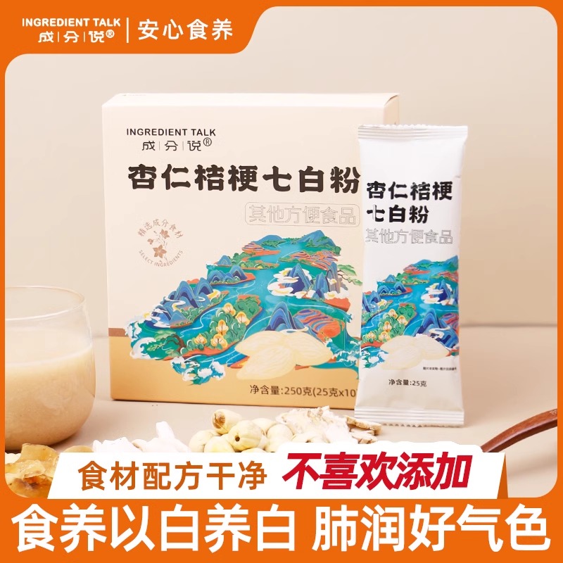 成分说杏仁桔梗七白粉白养肺润营养粉【25g*10条/盒】