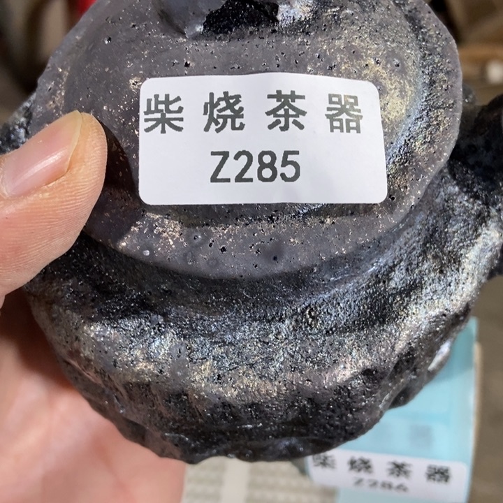 柴烧窑口福利放漏