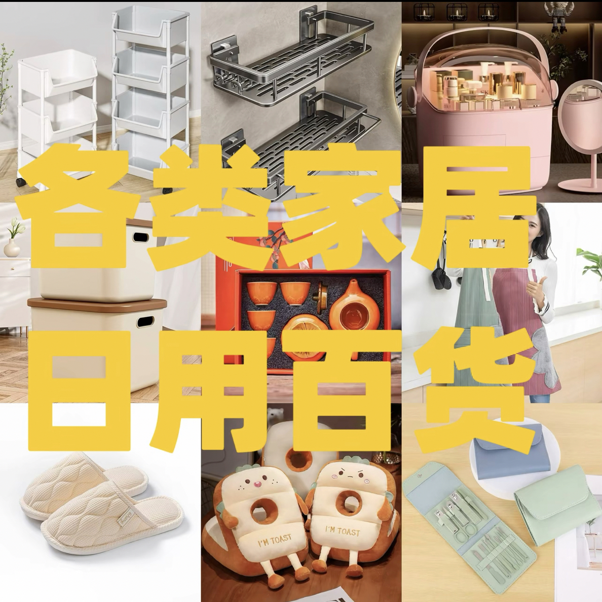 日用百货装饰品摆件151--200