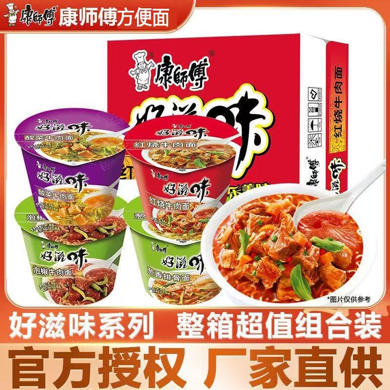 康师傅12桶装好滋味红烧牛肉面营养方便面酸菜口味泡面一整箱批发