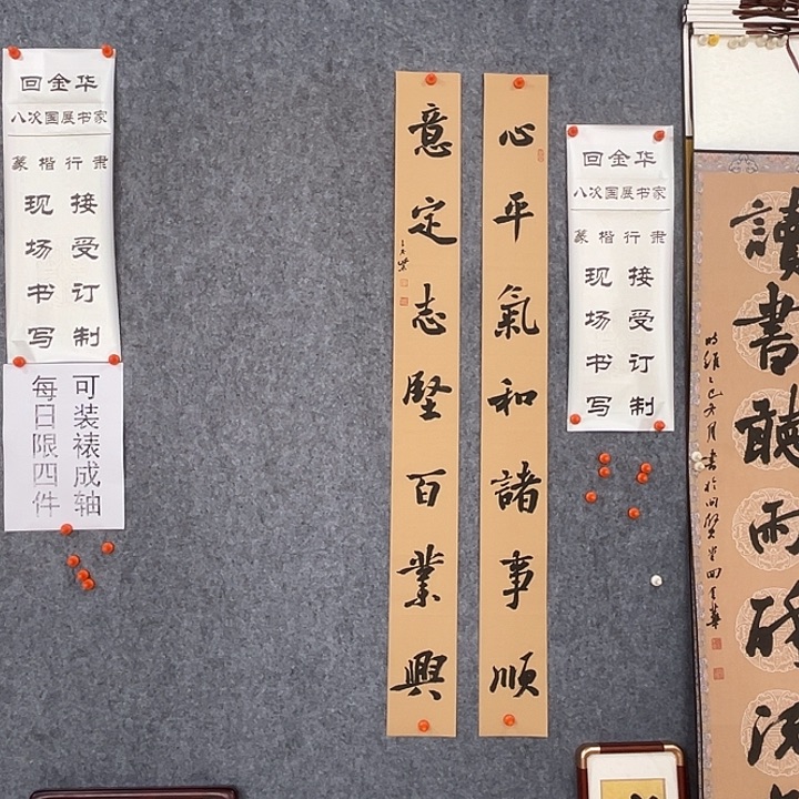 书法回金华老师心平气和120×12×2