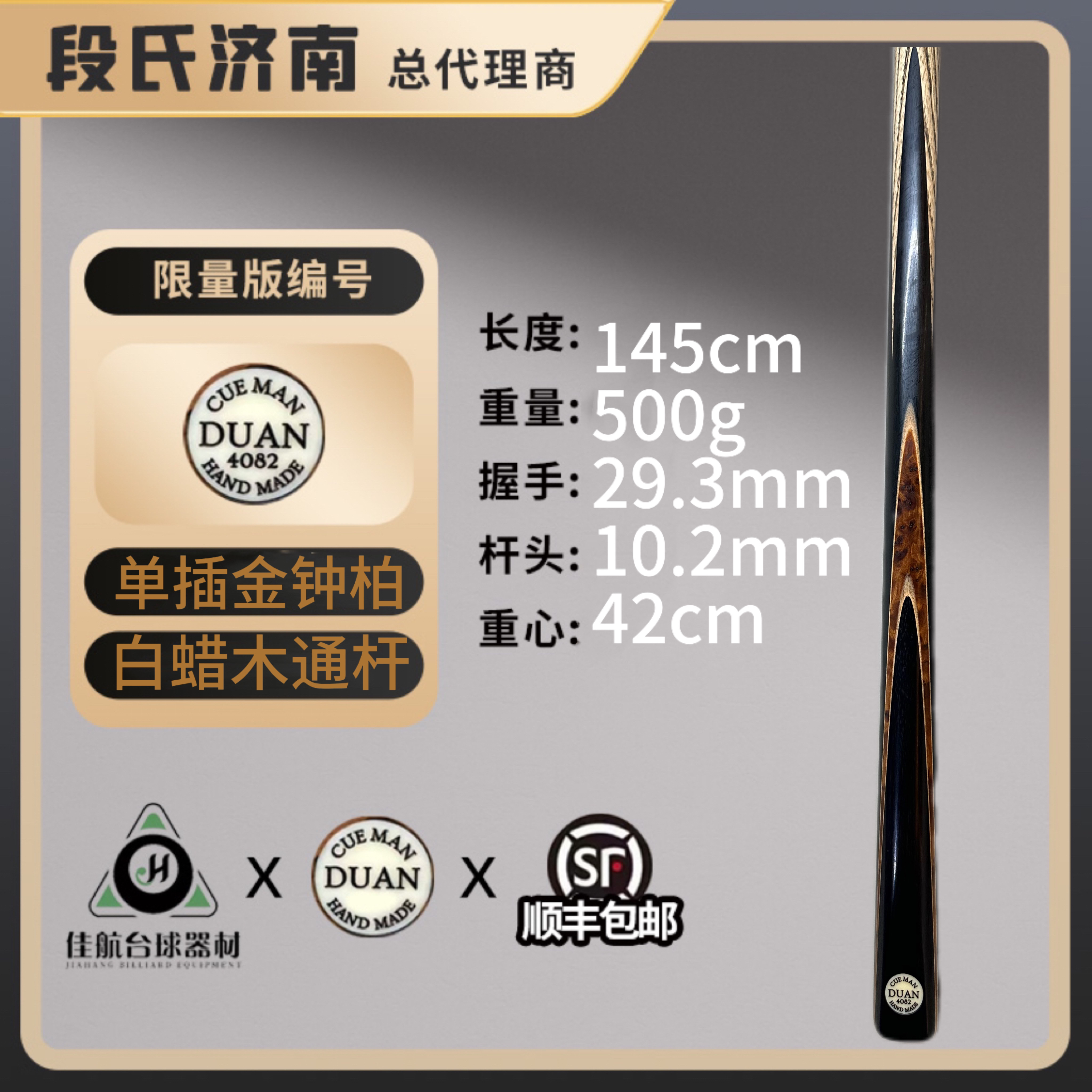 段氏黑牌台球杆限量编号4082单插金钟柏段吉军手工中式小头杆