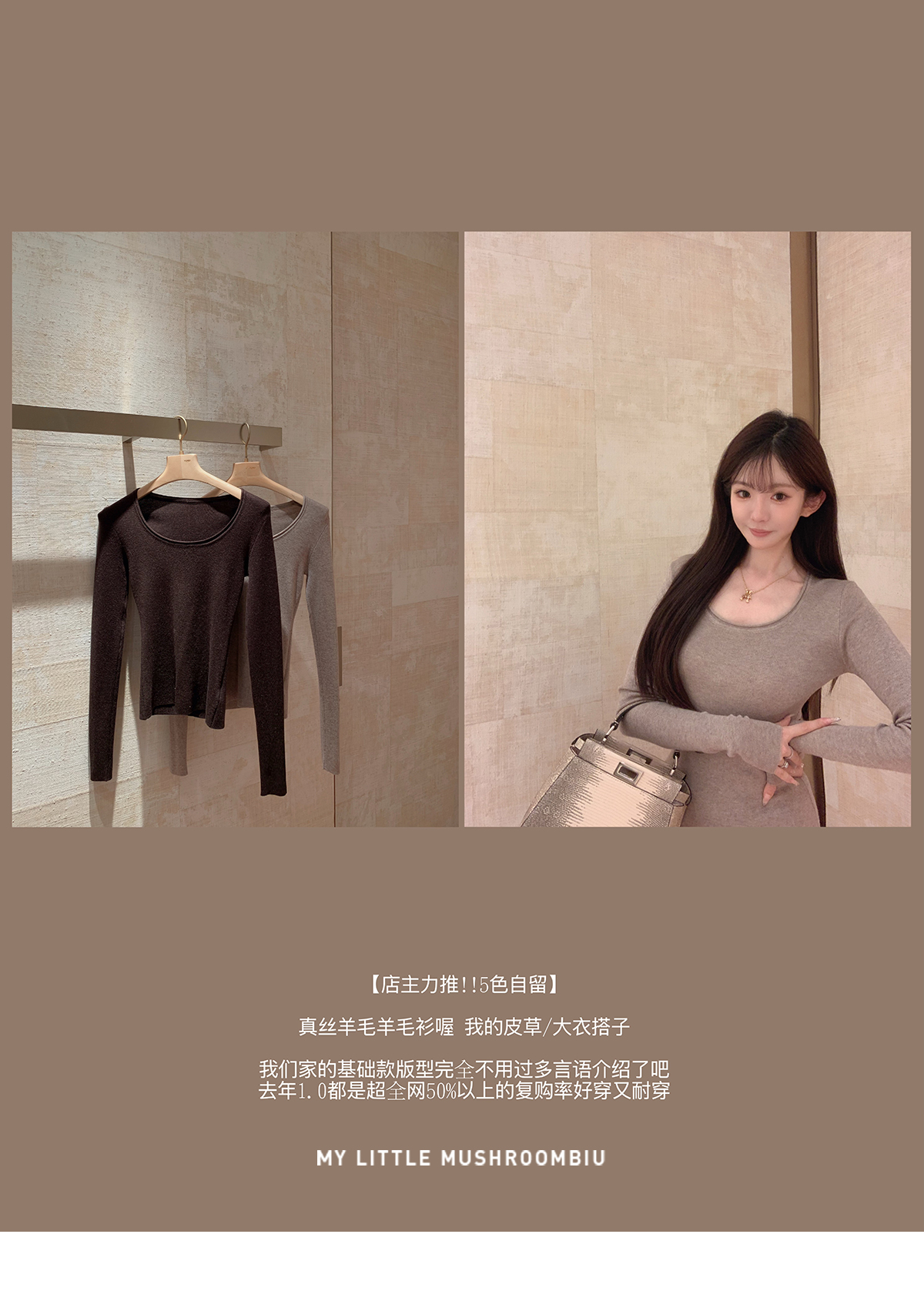 金蘑菇菇 店主力推!!真丝羊毛蛋勺领 / 内搭显瘦王 贴身巨舒服