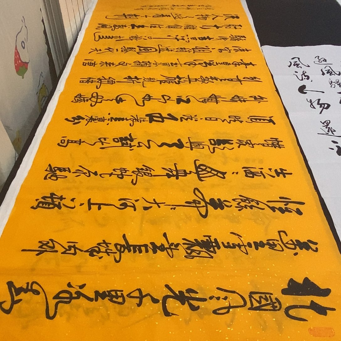 书法老师精品书法