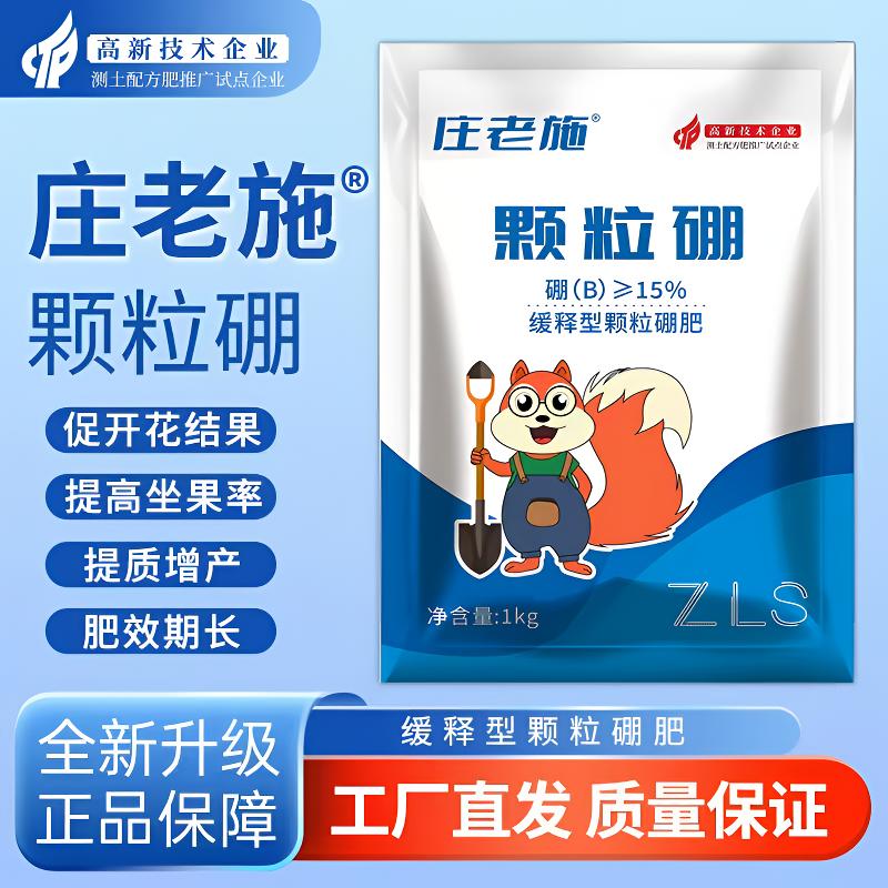 颗粒硼长效缓释硼肥促花芽分化开花坐果小麦蔬菜柑橘油菜草莓用