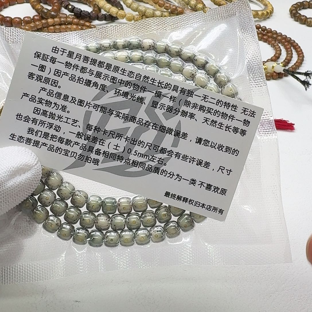 吊坠星月菩提17梵天糯冰绿包白大眼睛7左右108