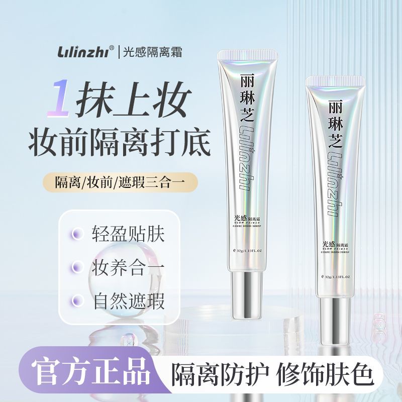 【官方正品】娜伊涟漪光感隔离霜化妆师推荐底妆不卡粉水润保湿提亮