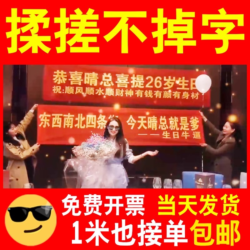 横幅定制定做生日搞怪条幅订做结婚开业广告布标语竖幅拉条幅制作
