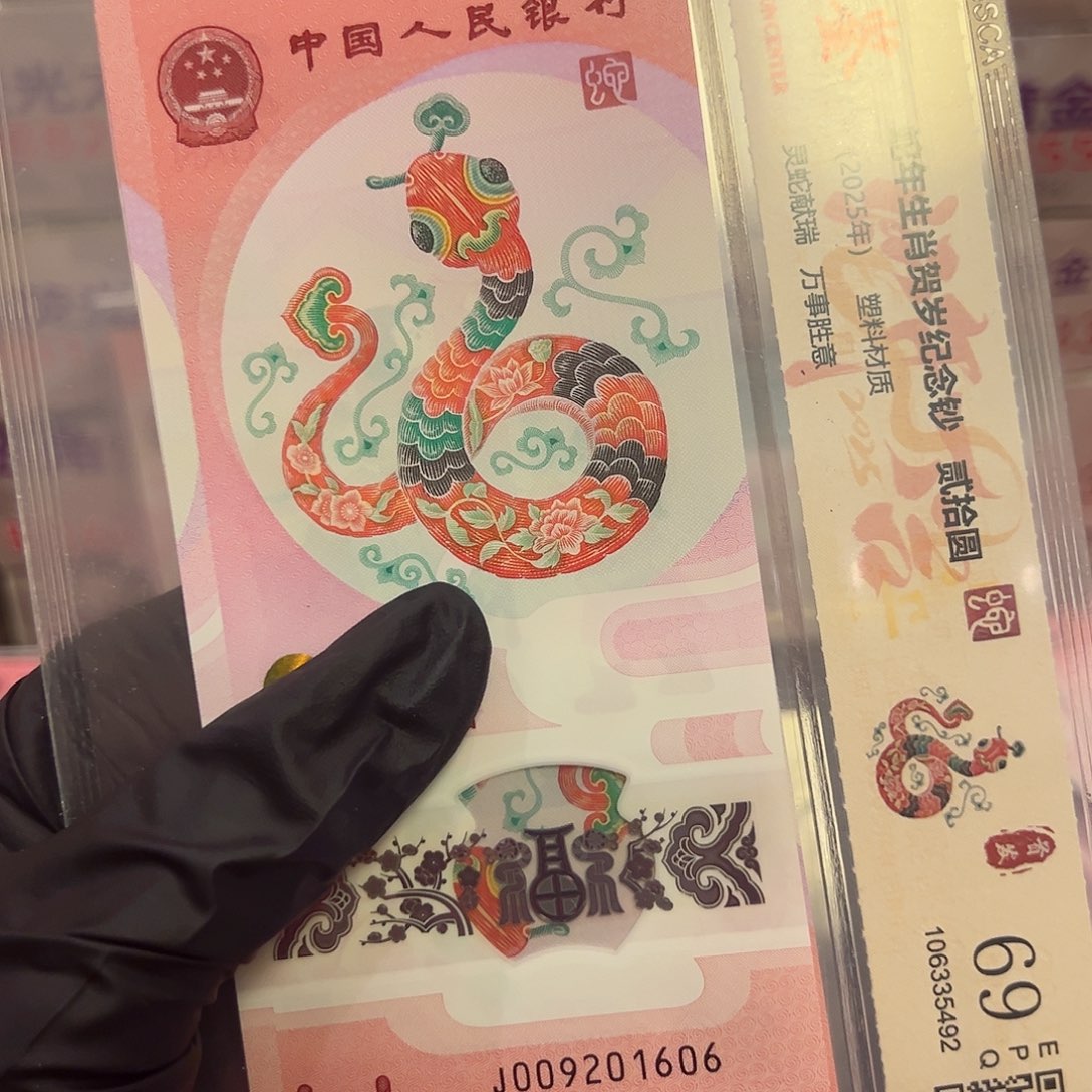 蛇钞009201606单张啊啊啊啊啊啊啊啊