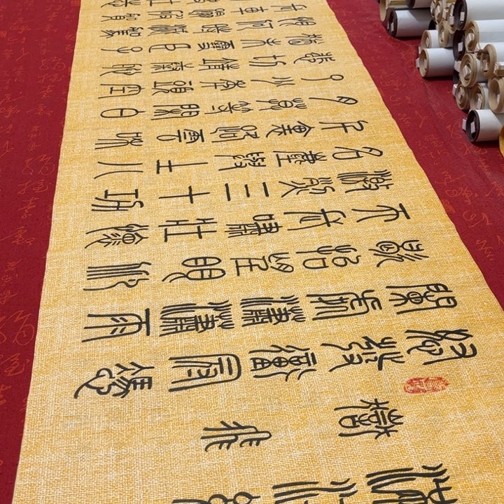 书法满江红篆书麻纹