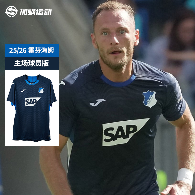 SFS荷马JOMA25/26 霍芬海姆主场球员版球衣短袖足球服5156FP0564