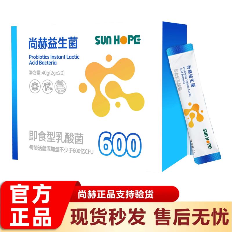 正品尚赫新款益生菌20袋/盒每袋活菌不少于600亿CFU即食型尚赫
