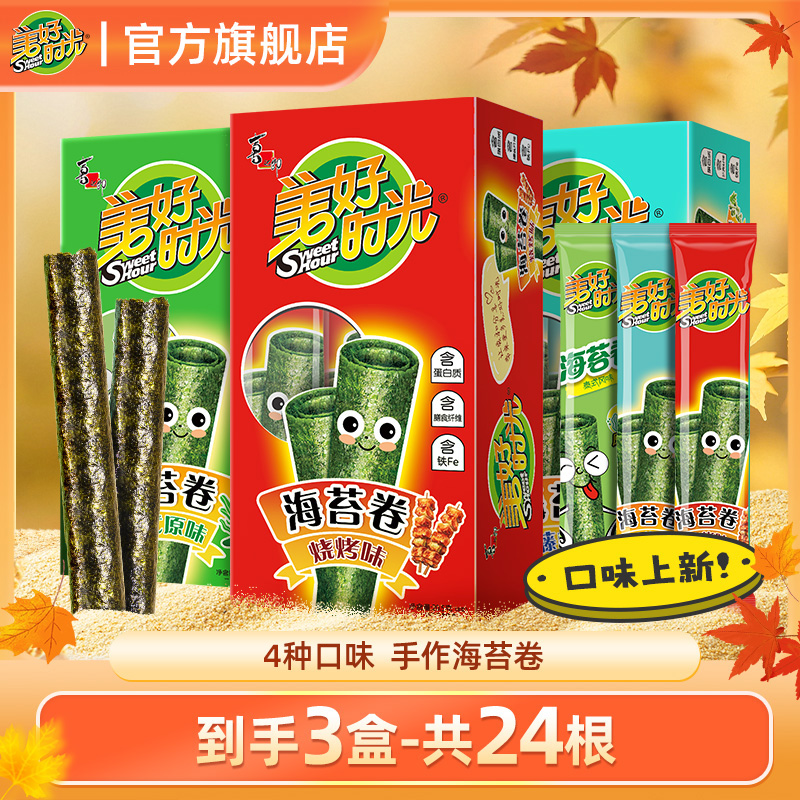 【3盒共24支】美好时光海苔卷泰式原味/烧烤/藤椒/香辣鱿鱼味20.5g