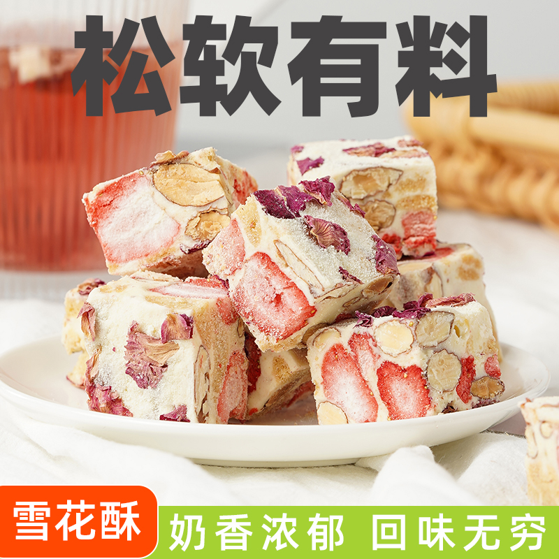 优甜迪草莓雪花酥无添加蔗糖手工甜品解馋网红小吃休闲零食品喜糖