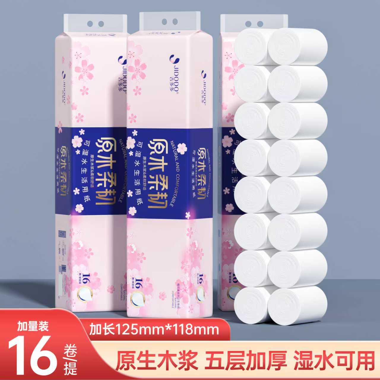 吉多多卷纸家用卫生纸厕纸实惠装960g无芯卷纸加厚5层干湿两用