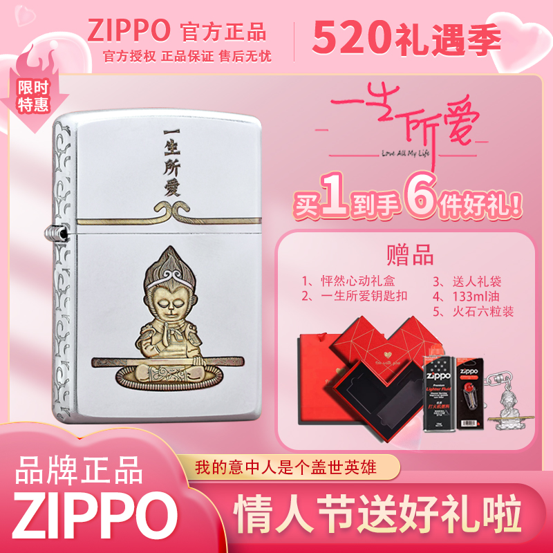 zippo打火机/双色一生所爱意中人-情人节送男朋友礼物DYX1H1F2