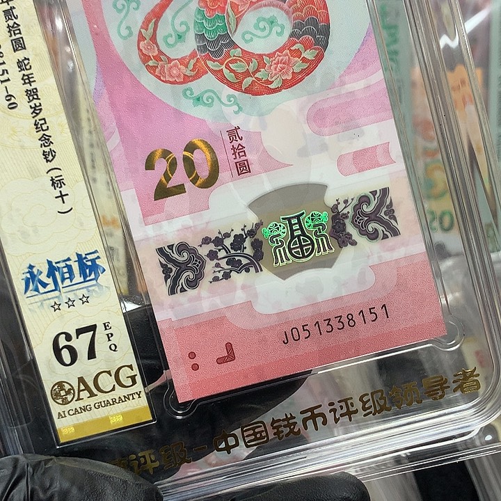 塑料051338151蛇钞天马号新标十爱藏67