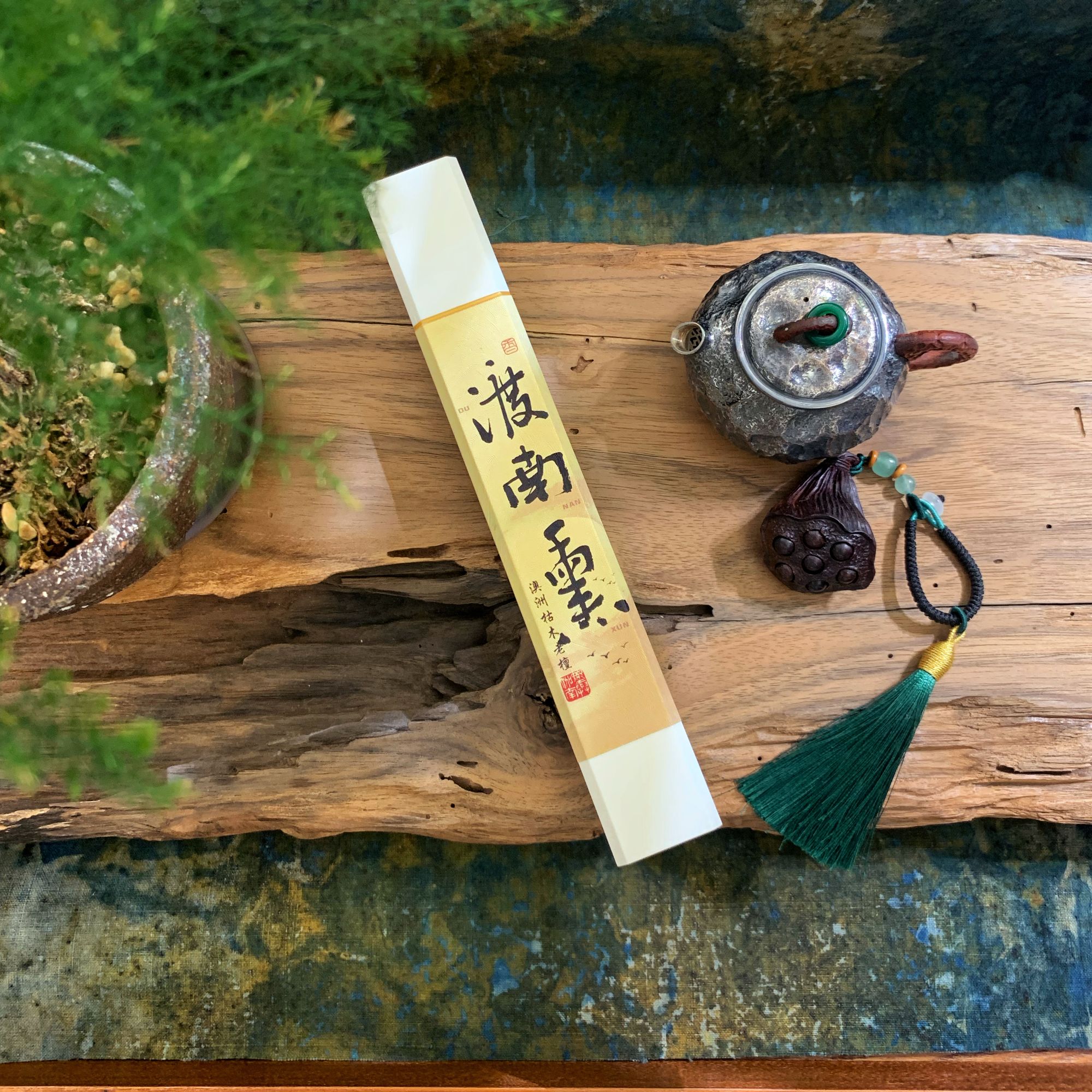 【墨与伽南】渡南熏 澳洲枯木老檀檀香线香天然檀香