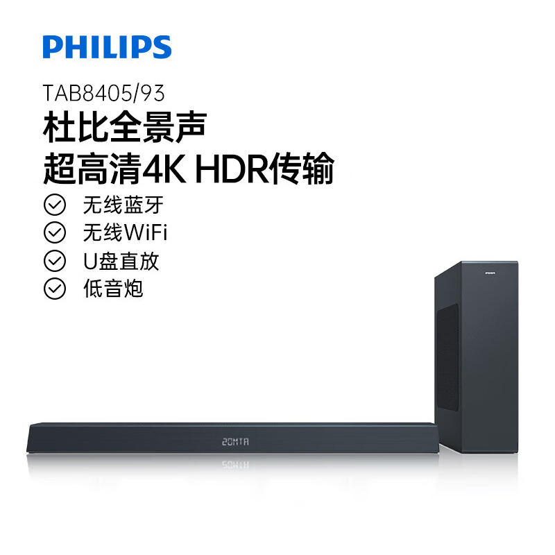 Philips/飞利浦杜比全景声虚拟5.1声道回音壁带EARC TAB8405