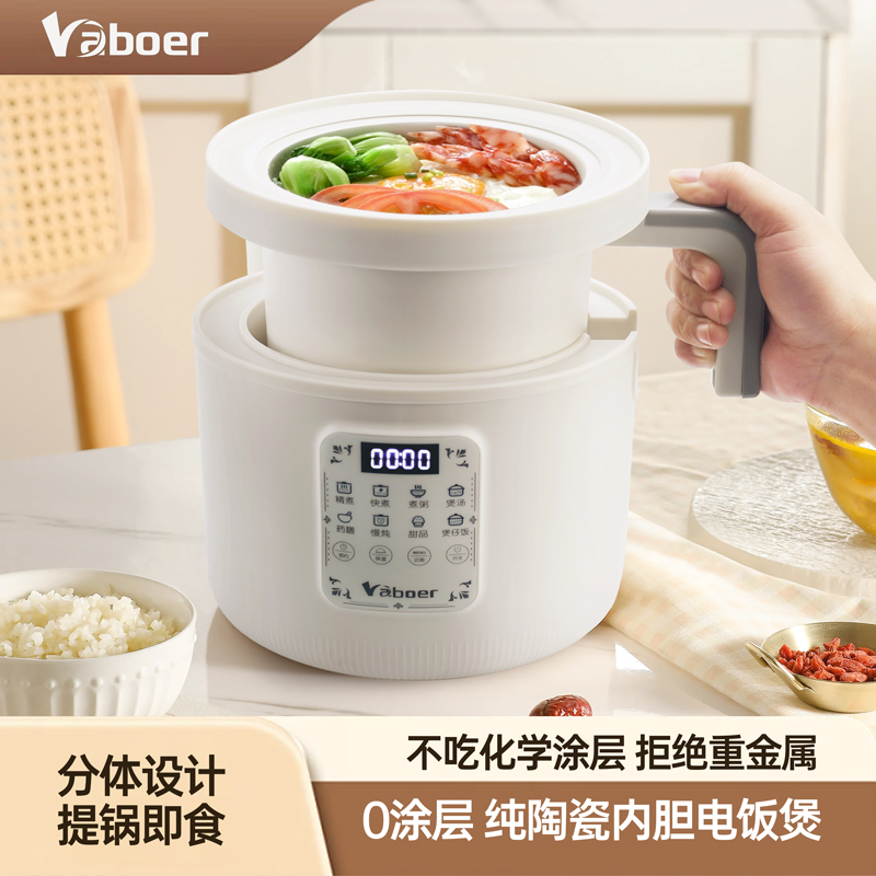 【粉丝专属】vaboer纯陶瓷内胆电饭锅0涂层1.2升家用小型智能电煮锅