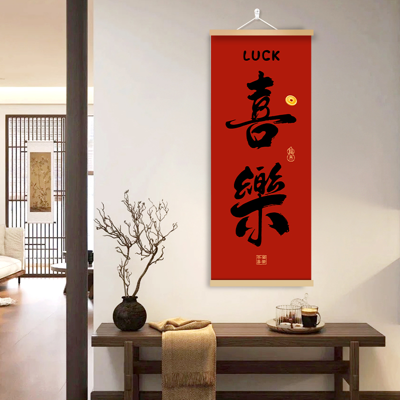 喜乐五福临门挂画新家装饰画简约家用过道中国风客厅玄关入户门